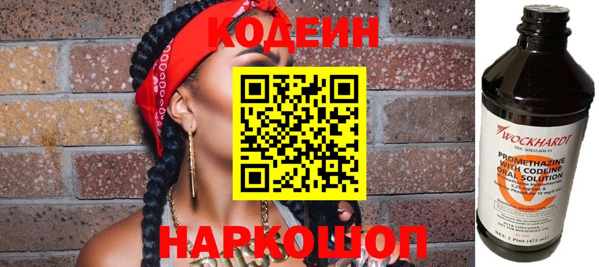 Похвистнево  Кодеин Purple Drank  Вход с VPN 