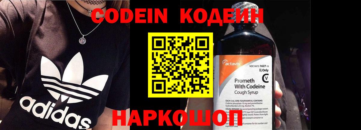 Кодеин напиток Lean (лин) Похвистнево