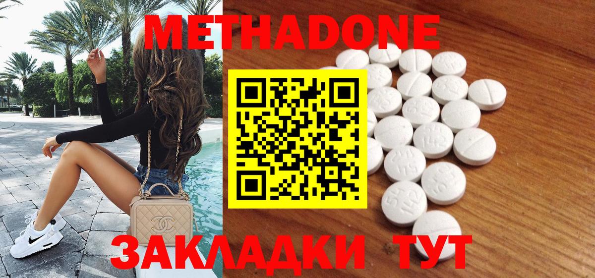 Метадон белоснежный Похвистнево
