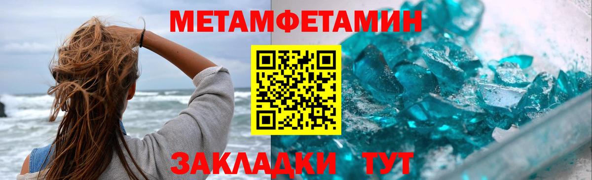 МЕТАМФЕТАМИН Methamphetamine Похвистнево